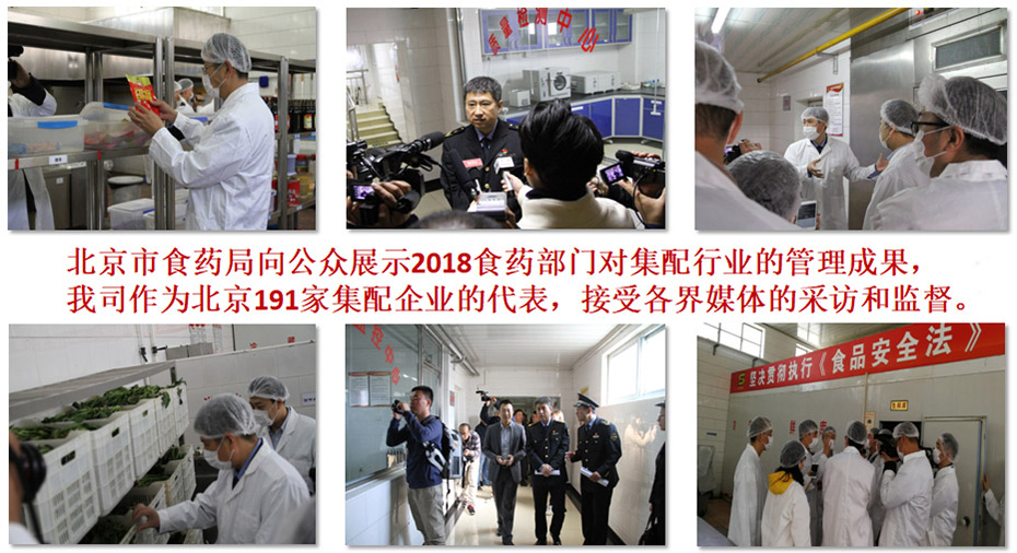 我司作為北京集配企業代表接受各界媒體的采訪和監督